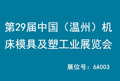 群基精密工業(yè)（蘇州）有限公司展會(huì)簡(jiǎn)訊